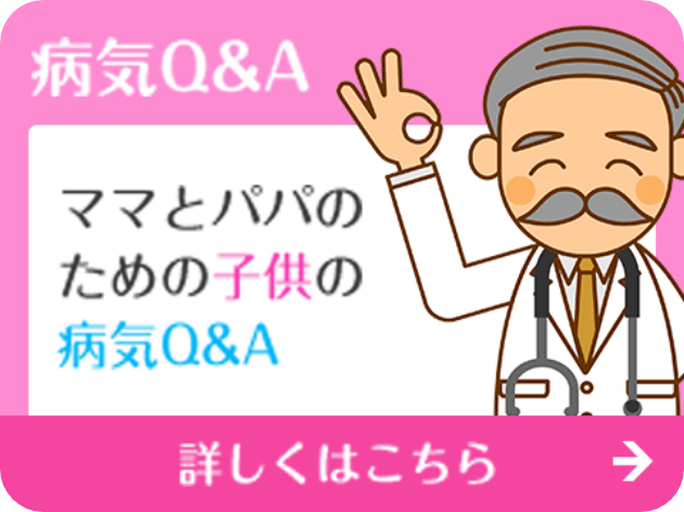 病気Q&A